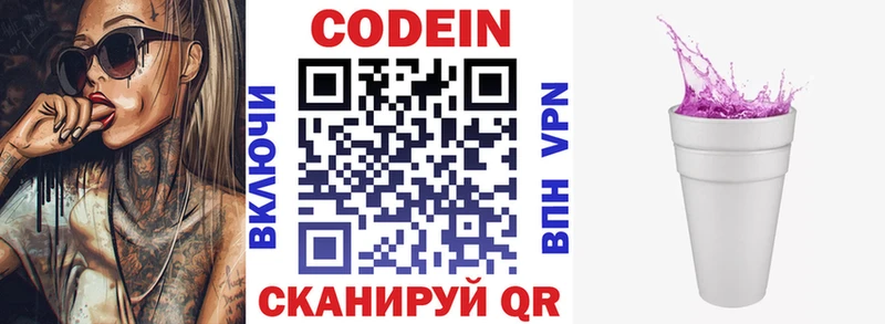 Codein напиток Lean (лин)  Дорогобуж 